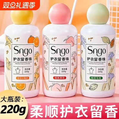 洗衣服珠家用持久留香味凝香珠颗粒护衣物除螨增香香氛香水留香珠
