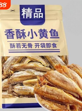 非油炸黄花鱼酥脆即食小鱼干