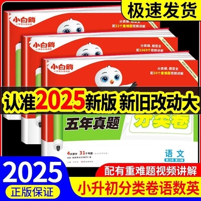 2025小白鸥星空小升初分类卷语文数学英语五年真题超详解人教版小学重点中学招生卷总复习升真卷小白鸽五六年级专项训练应用题试卷