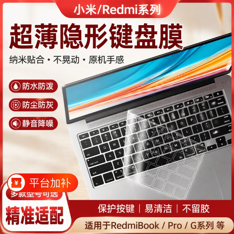 适用小米笔记本键盘膜红米电脑Pro14X162023款proredmiG游戏本保护膜redmiBookPro15防尘罩redmibook13寸air