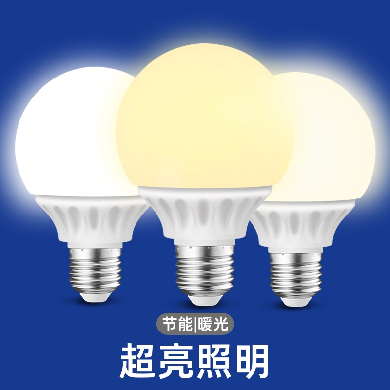 led龙珠灯泡e27螺口节能灯暖光三色变光变色照明超亮充电灯光白