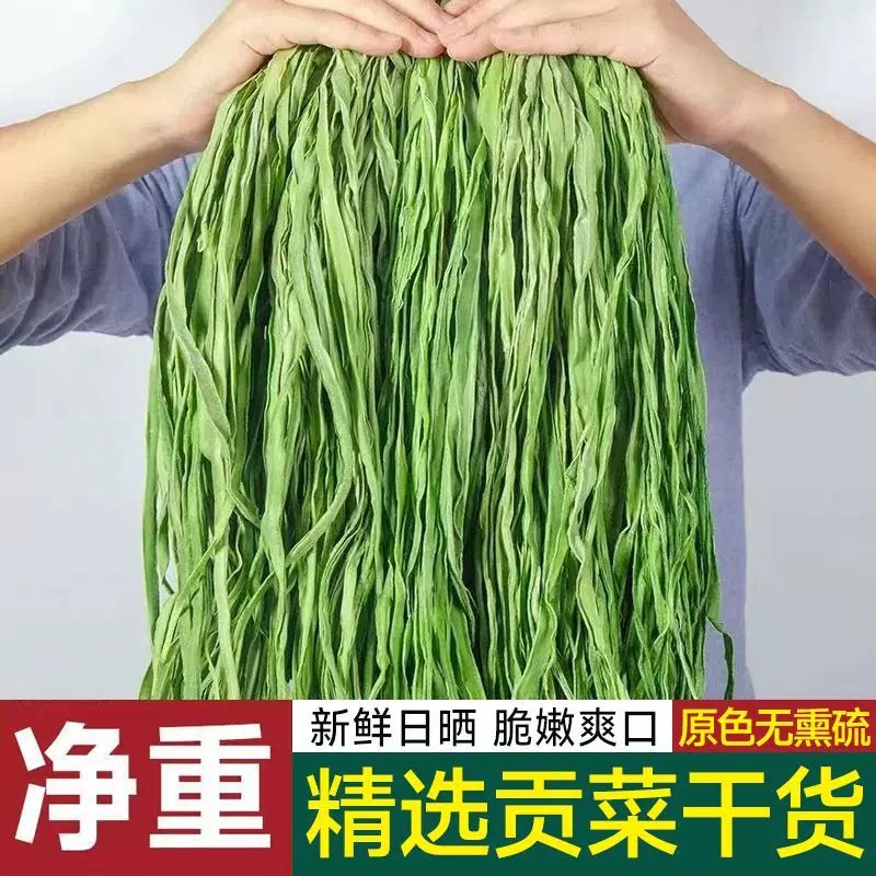 贡菜干新鲜干货批发火锅食材脱水蔬菜凉拌冒菜年货必备原味手工