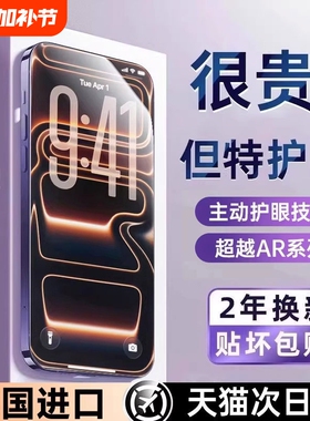 【超越AR德国护眼】适用于苹果17钢化膜iphone16promax手机膜15防窥贴膜14puls防蓝光13air防偷窥por新款12抗