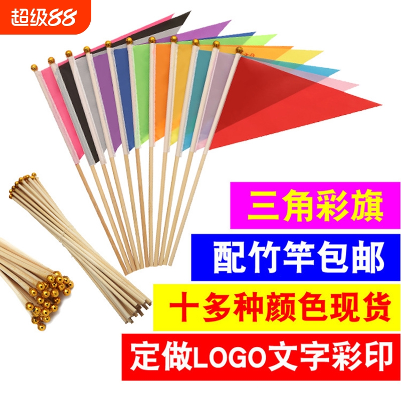 67号幼儿园旗小彩旗三角旗小旗子小红旗手摇指挥旗广告土地标记工地早操道具白色旗定做定制赠送手工8号6号
