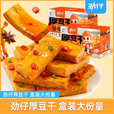 劲仔厚豆干40包大份量独立小包装
