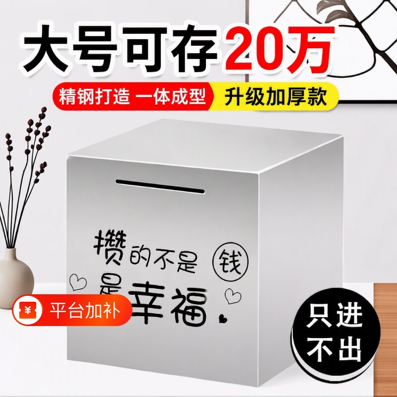 不锈钢存钱罐只进不出2026新款大容量儿童硬币储蓄罐大防摔存钱箱