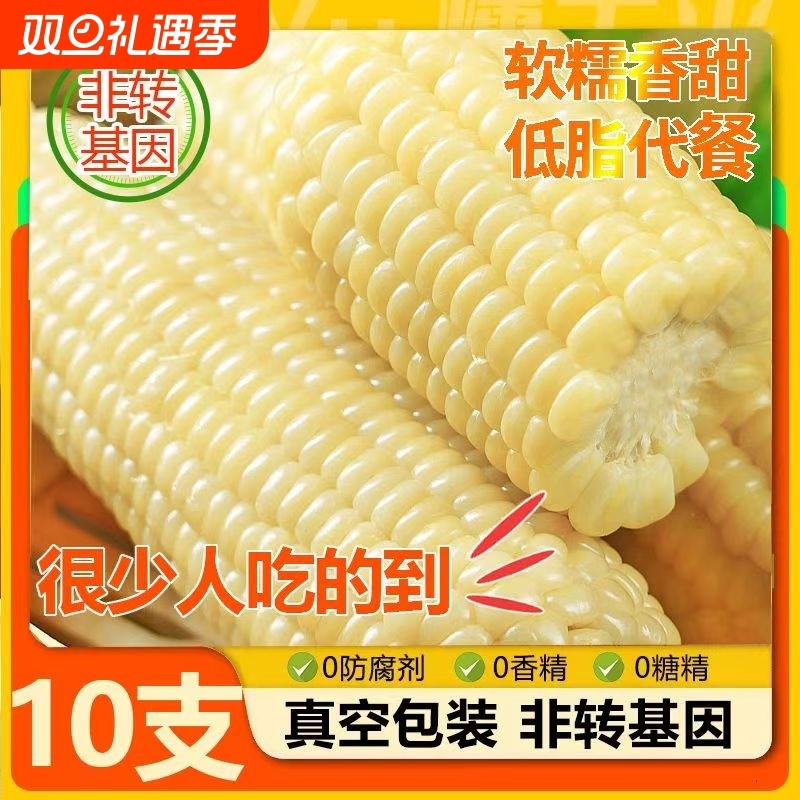 甜粒白糯玉米低脂代餐香甜软糯儿童辅食营养真空