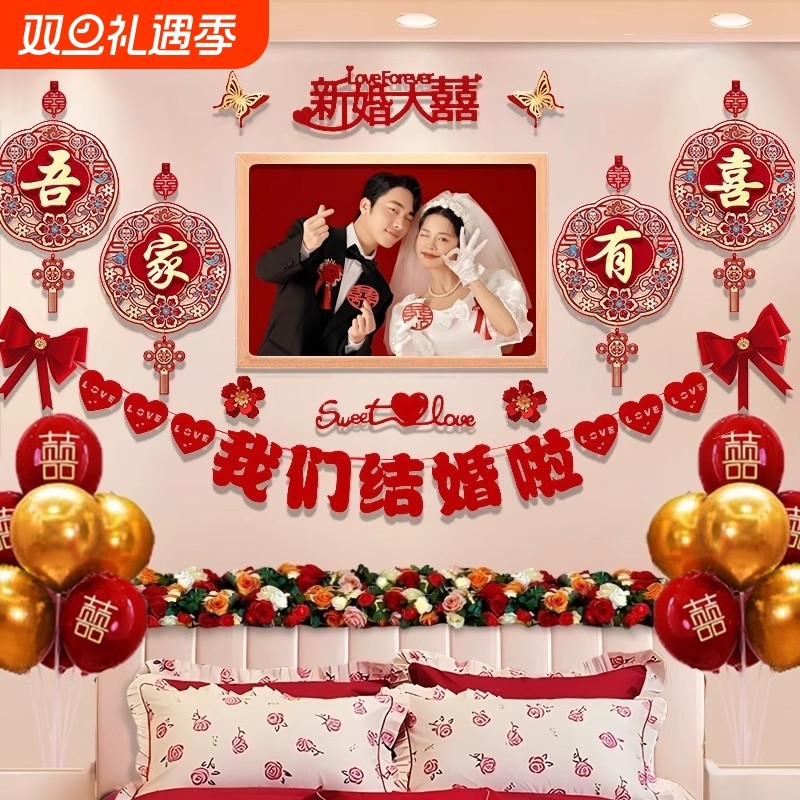 婚房布置床头婚纱照装饰男方结婚用品套装ins拉花女方卧室背景墙
