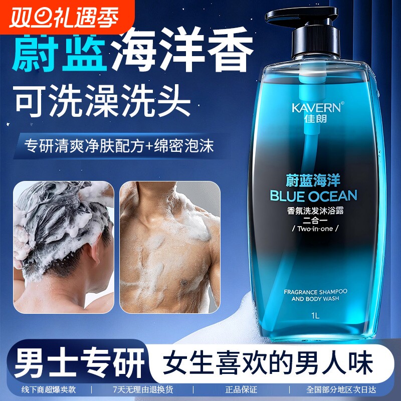 男士香氛沐浴露持久留香沐浴洗发二合一保湿滋润官方正品控油海洋