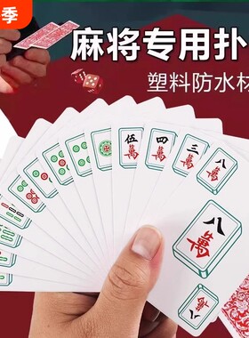 麻将扑克牌纸牌防水专用扑克家用旅行塑料加厚耐用防折纸质便携