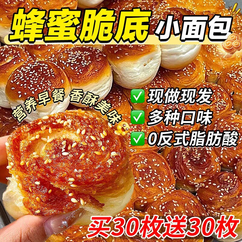 蜂蜜脆底小面包学生方便速食营养早餐手撕面包糕点年货豆沙健康