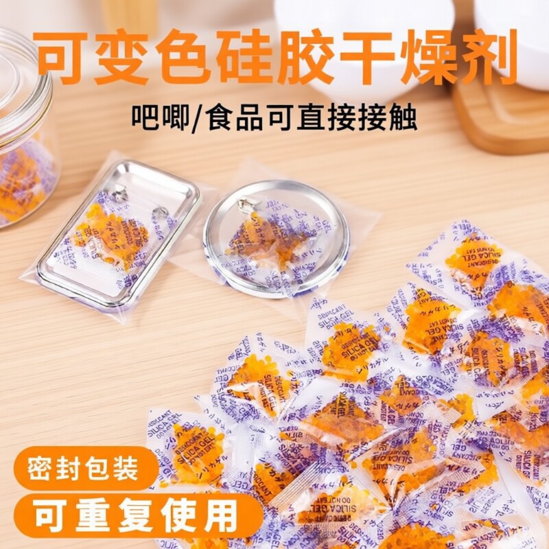 橙色变色硅胶干燥剂相机电子产品防潮防霉除湿不防潮剂吸湿袋装