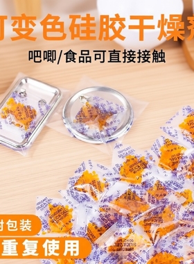 橙色变色硅胶干燥剂相机电子产品防潮防霉除湿不防潮剂吸湿袋装