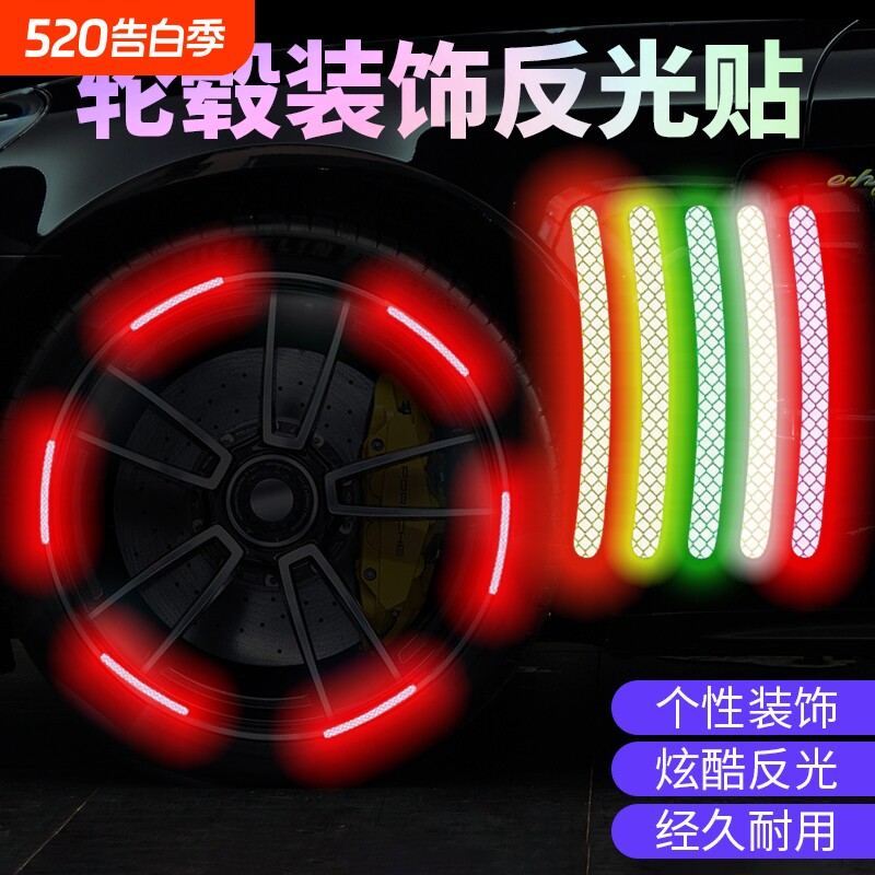 夜晚汽车轮毂反光贴摩托车电动车自行车夜骑配件轮胎彩虹装饰晶格反光