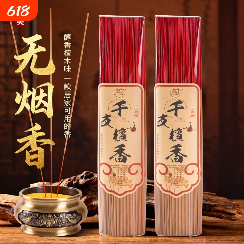 无烟千枝檀香特细竹签财神供香环保线香供佛寺庙礼佛观音烟香佛香