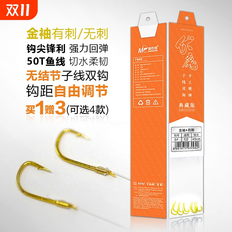 金袖鱼钩正品子线双钩细条鲫鱼钩鱼线绑好成品组合装有倒刺野钓钩