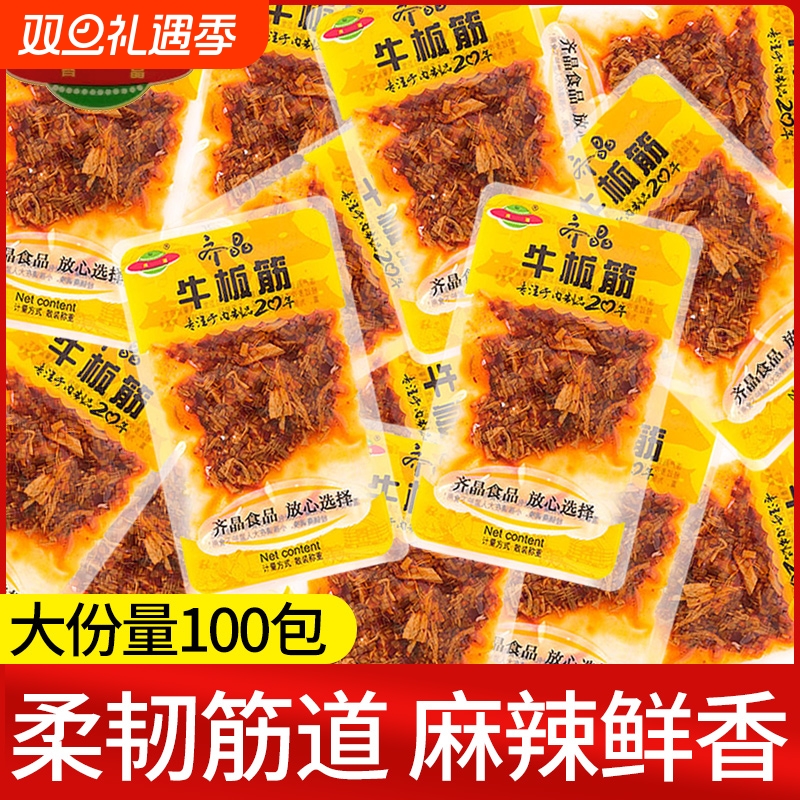 牛板筋小包装零食小吃麻辣味牛肉干牛筋泡椒自拌熟食休闲食品