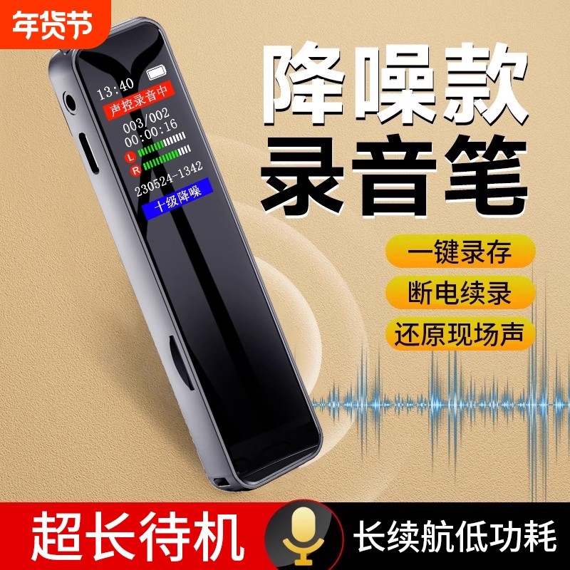 录音笔随身专业高清降噪神器学生上课用超长待机律师专用播放会议