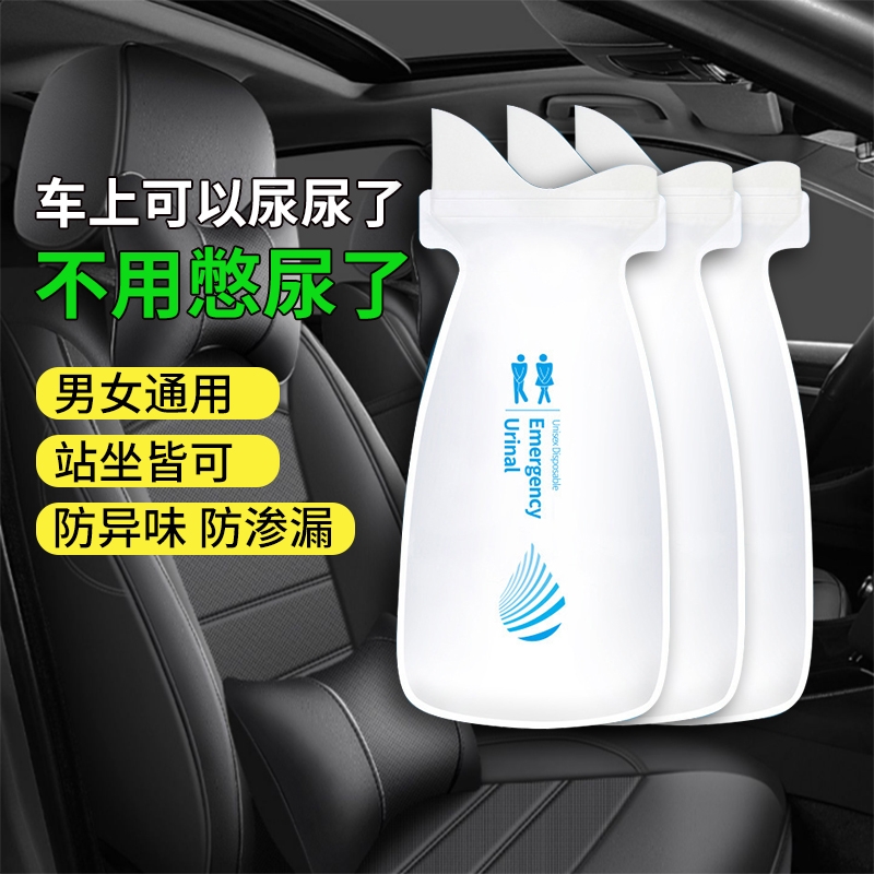 汽车应急尿袋一次性小便神器男女通用车上马桶车载厕所便携尿壶