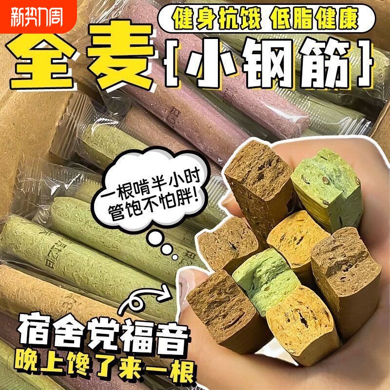 【健身期解馋】小钢筋零食全麦棒代餐饼干巨硬磨牙棒解馋小零食
