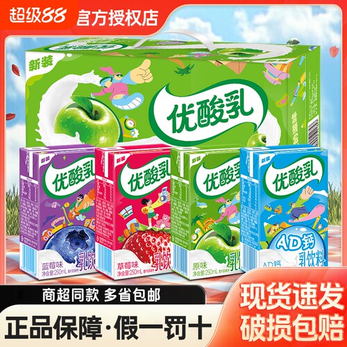 【官方渠道】伊利优酸乳250ml*24盒原味多味可选儿童学生含乳饮品