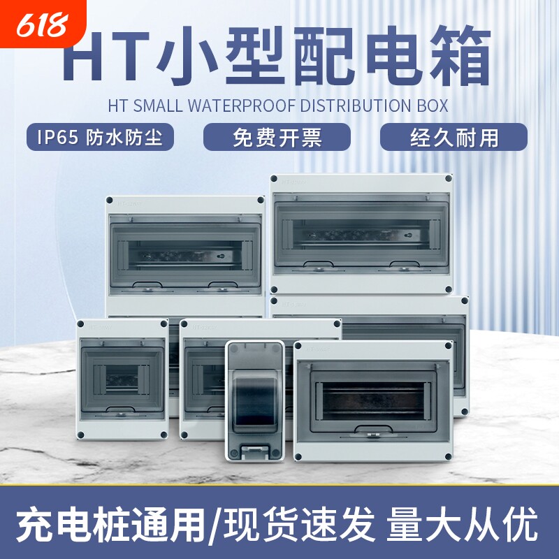 户外塑料防水配电箱室外空开布线强电箱明装透明盖防雨HT-5防水盒