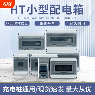 户外塑料防水配电箱室外空开布线强电箱明装透明盖防雨HT-5防水盒