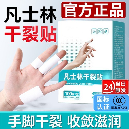 官方正品干裂贴手指防裂手足干裂手裂口专用胶布脚后跟开裂保护