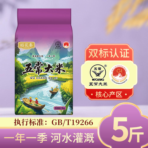 黑龙江五常大米5斤装Q弹自然稻香当季新米小孩老人优选米饭真空