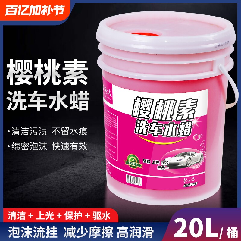 洗车泡沫液水蜡汽车蜡水高泡沫清洁剂去污清洗剂上光浓缩打蜡强力
