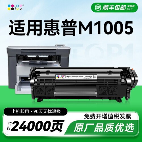 适用惠普m1005硒鼓LaserJet m1005 mfp打印机墨盒碳粉盒 HP q2612a硒鼓墨粉 12a碳粉墨盒 惠普2612A硒鼓CMYK