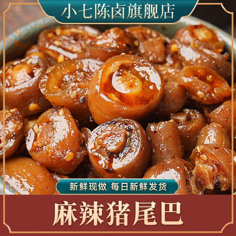 陈卤麻辣猪尾巴150g冷吃熟食卤味即食猪尾零食下酒菜小吃不辣脆骨