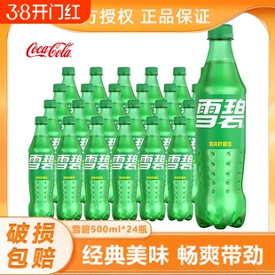 可口可乐经典雪碧柠檬味500ml*24瓶含糖碳酸饮料品汽水包邮瓶装