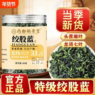 绞股蓝茶叶非中药材野生特级官方旗舰店有什么功效正品养生茶