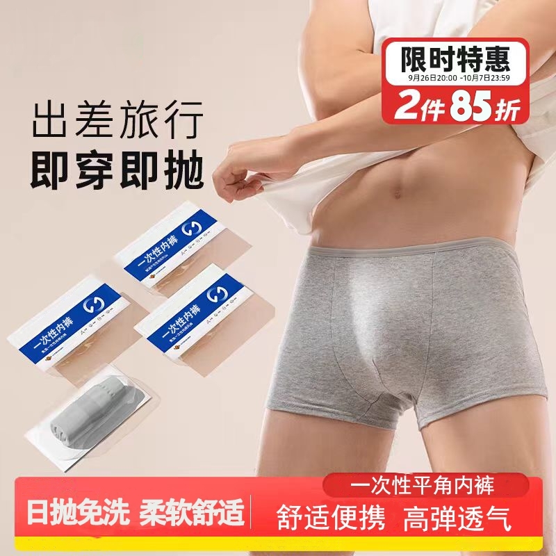 爆卖！一次性内裤男款灭菌旅行