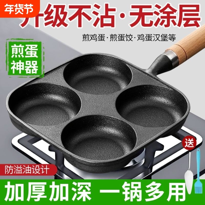 煎蛋锅铸铁四孔蛋饺锅加深鸡蛋汉堡机模具早餐不沾平底锅煎蛋神器
