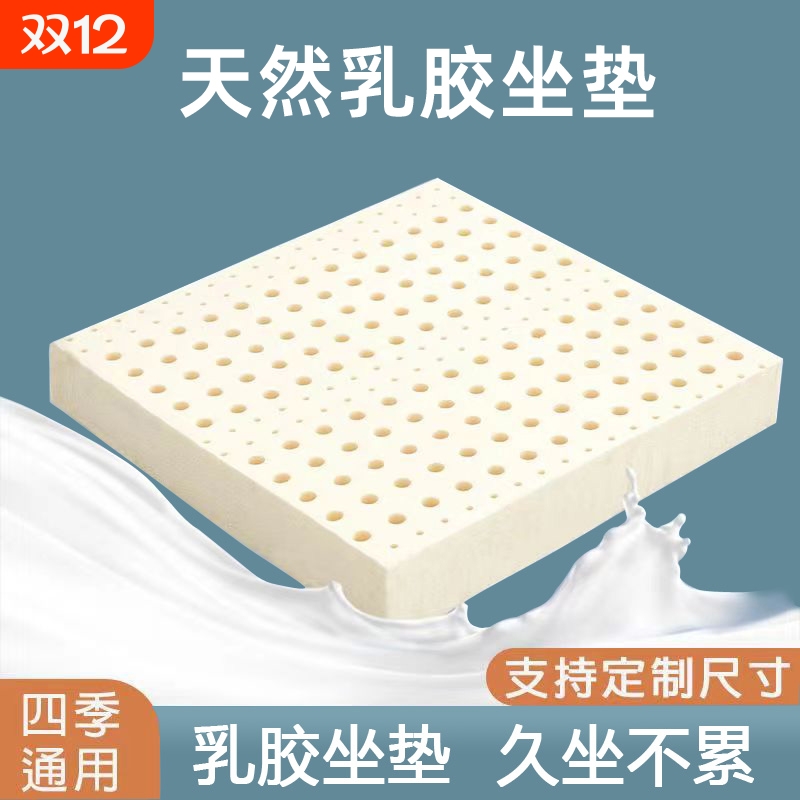 乳胶办公室椅垫|超9000次加购