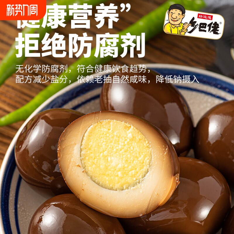 乡巴佬卤蛋五香鸡蛋33克休闲零食茶叶蛋泡面搭档盐焗喜蛋办公室