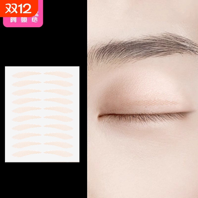 双眼皮贴BE1sn0-网状便携美目贴男女通用双眼皮贴易上手美目贴