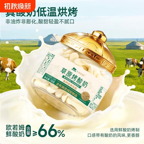 西域美农经典原味烤酸奶