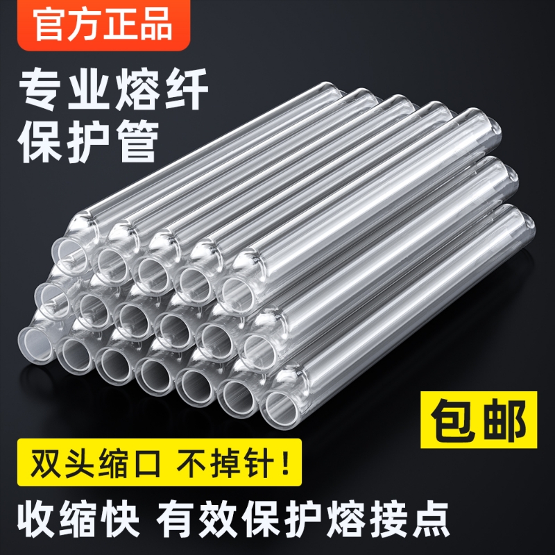 光纤皮线热缩管不锈钢针60mm裸纤细管粗管光缆熔接管热对熔管保护套不掉针单/双针熔纤