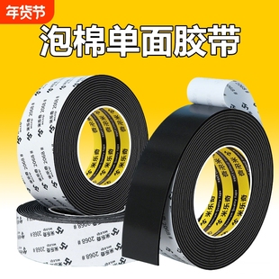 泡棉单面胶带高粘度强力工业防撞防震缓冲垫片eva海绵密封条高密度自粘门窗缝隙填补胶条加厚加粘隔音降噪