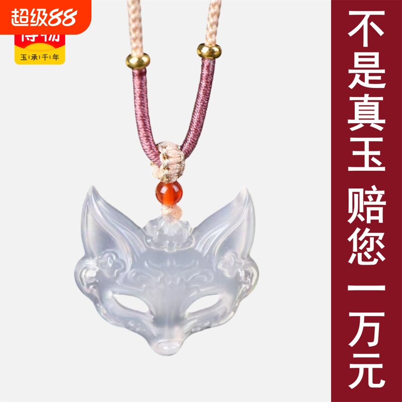送证书白月光冰种玉髓玛瑙狐狸招桃花姻缘玉石吊坠挂件送礼90081