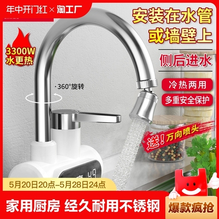 志高电热水龙头即热式家用速热加热过水热厨房电热水器侧进水冷热