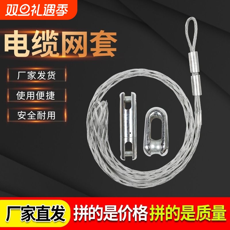 电缆网套导线牵引加强加粗蛇皮套