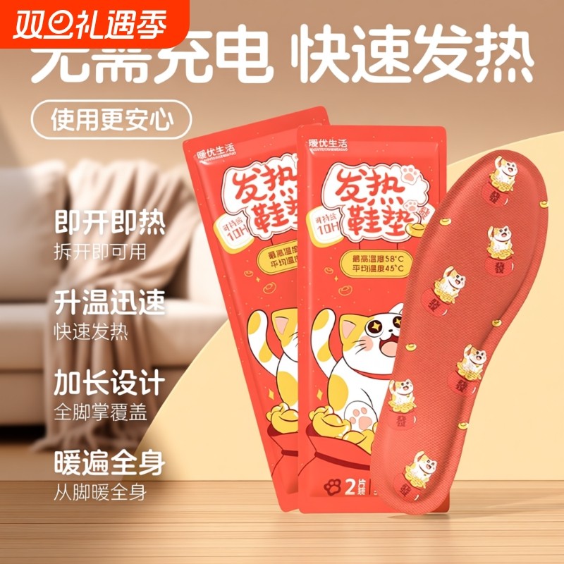 暖优生活发热鞋垫暖脚足自发热脚冷保暖散寒可行走暖脚神器寒冬季