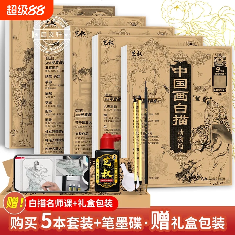中国画白描白描名师课
