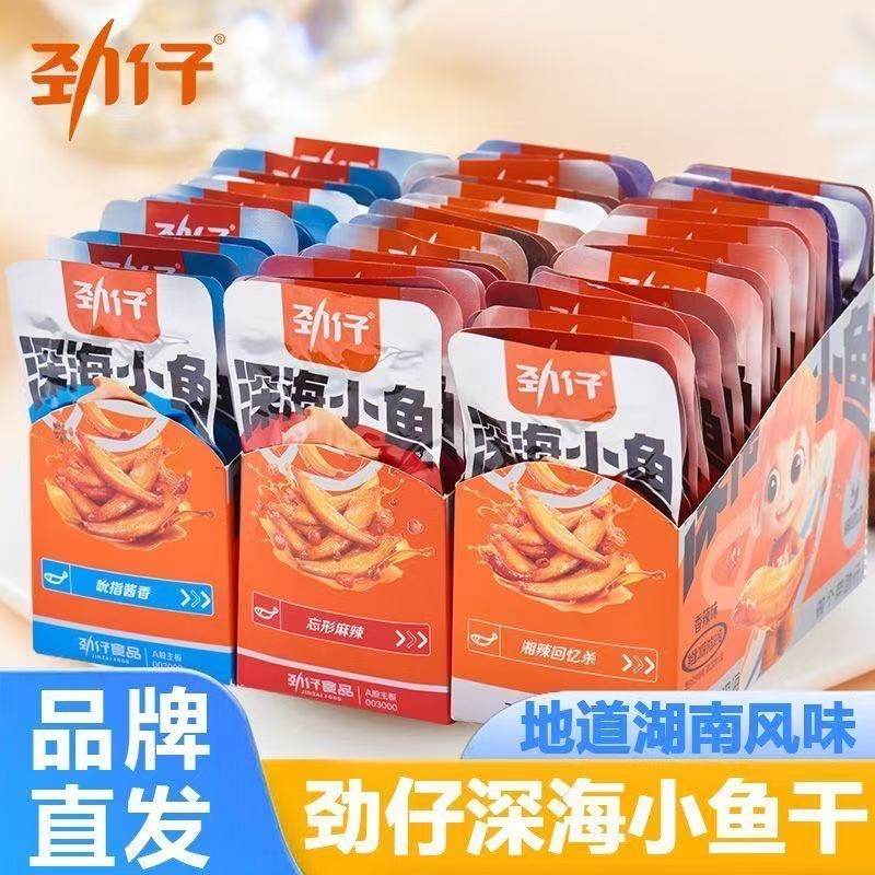 劲仔小鱼仔80包香辣小鱼干麻辣毛毛鱼仔小吃零食湖南特产休闲即食