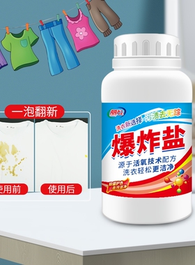 丽能活性爆炸盐洗衣去污渍强衣服还原增白剂婴儿去黄活氧彩漂洗白