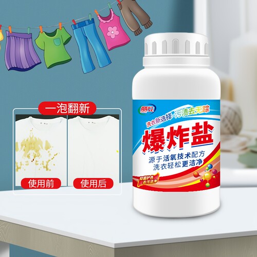 丽能活性洗衣去污渍强彩漂爆炸盐